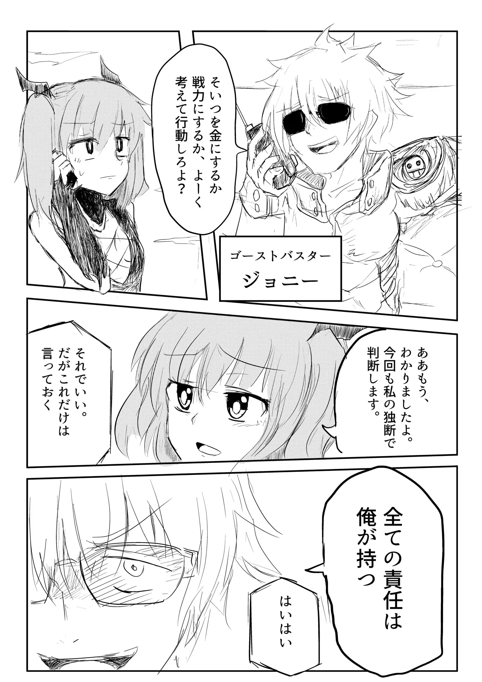 異世界ゴーストバスターズ