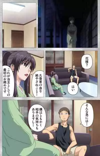 Yobai suru Nananin no Harame Complete ban