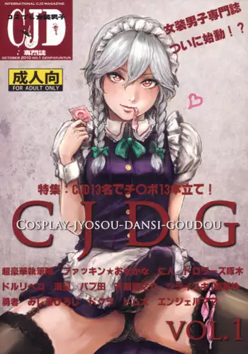 (Kouroumu 6) [Denpa Yun Yun] CJDG (Touhou Project)