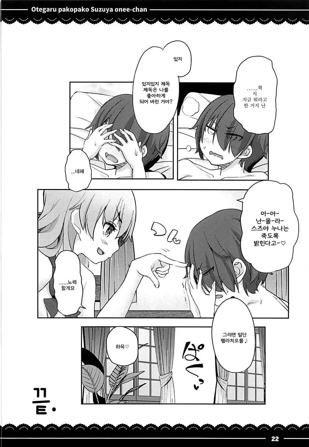 Otegaru Pakopako Suzuya Onee-chan