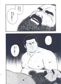 [kumagoro] otoko-dosukoi 2