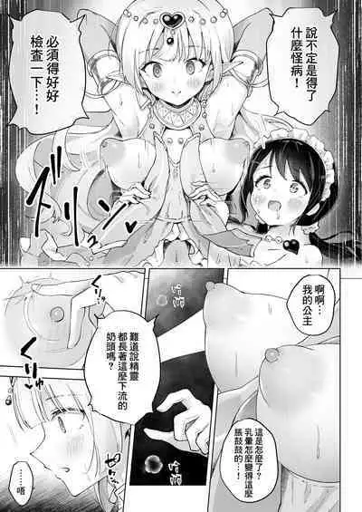 Shinyu wa Watashi no Kisekae Acme Ningyo | 好閨密是我的性愛換裝娃娃