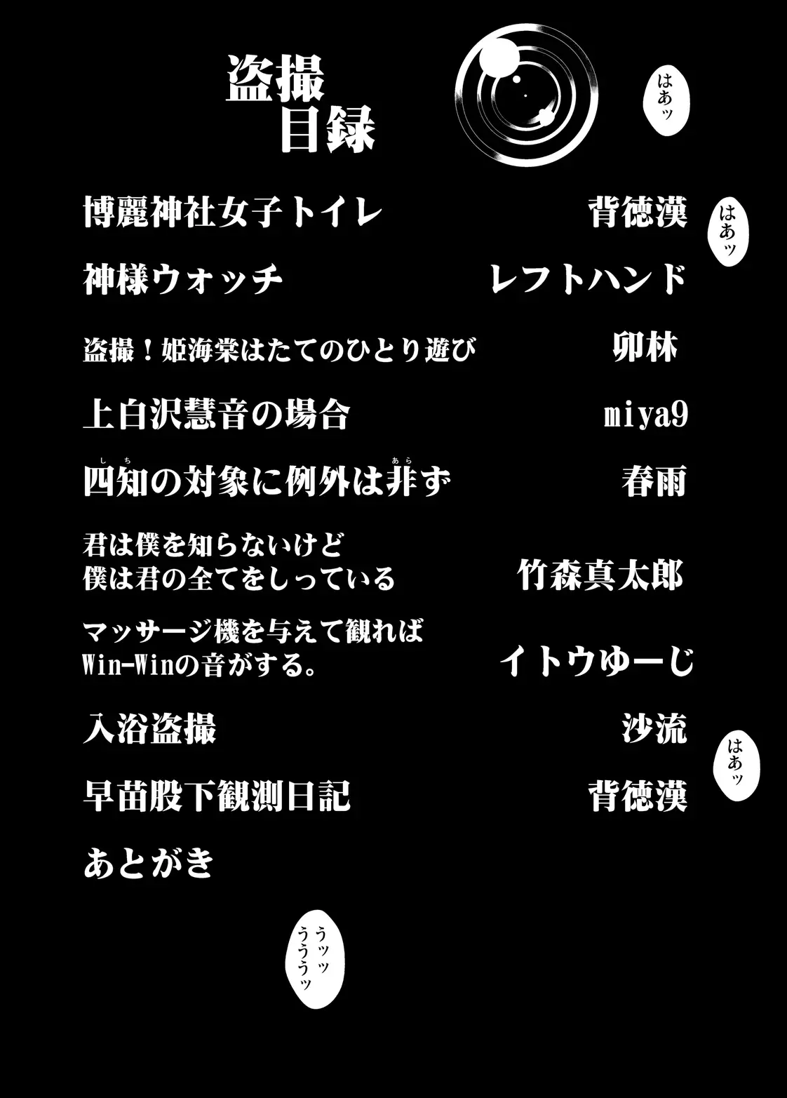 Touhou Teiten Camera Tousatsu Goudou