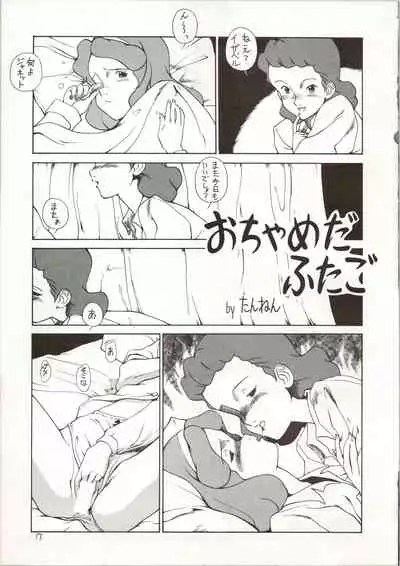 Ochame na Trapp Yarou