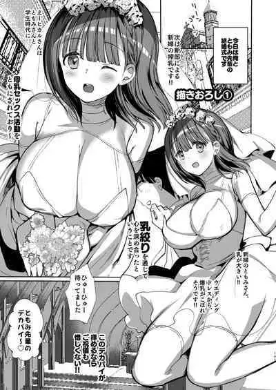 Bonyuu-chan wa Dashitai. Soushuuhen