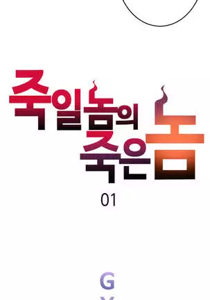 Kill the Dead Bastard Ch.0-17