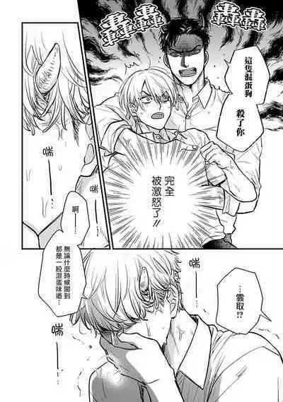 Tabetemo Oishiku Arimasen 2 | 尝起来一点都不好吃 2 Ch. 6-23