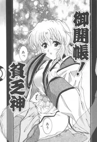 [Naaga] Midareuchi Otomegami