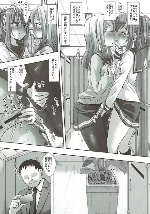 Tousatsu Kyouhaku HanamaRuby