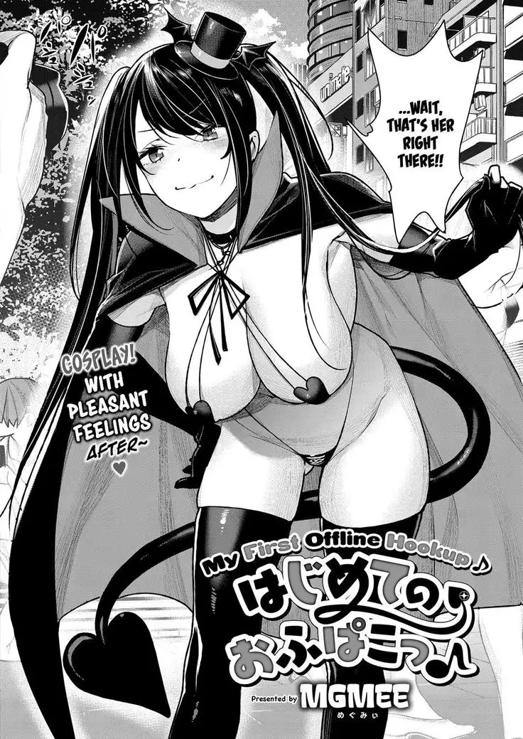 Hajimete no Ofupako | My First Offline Hookup