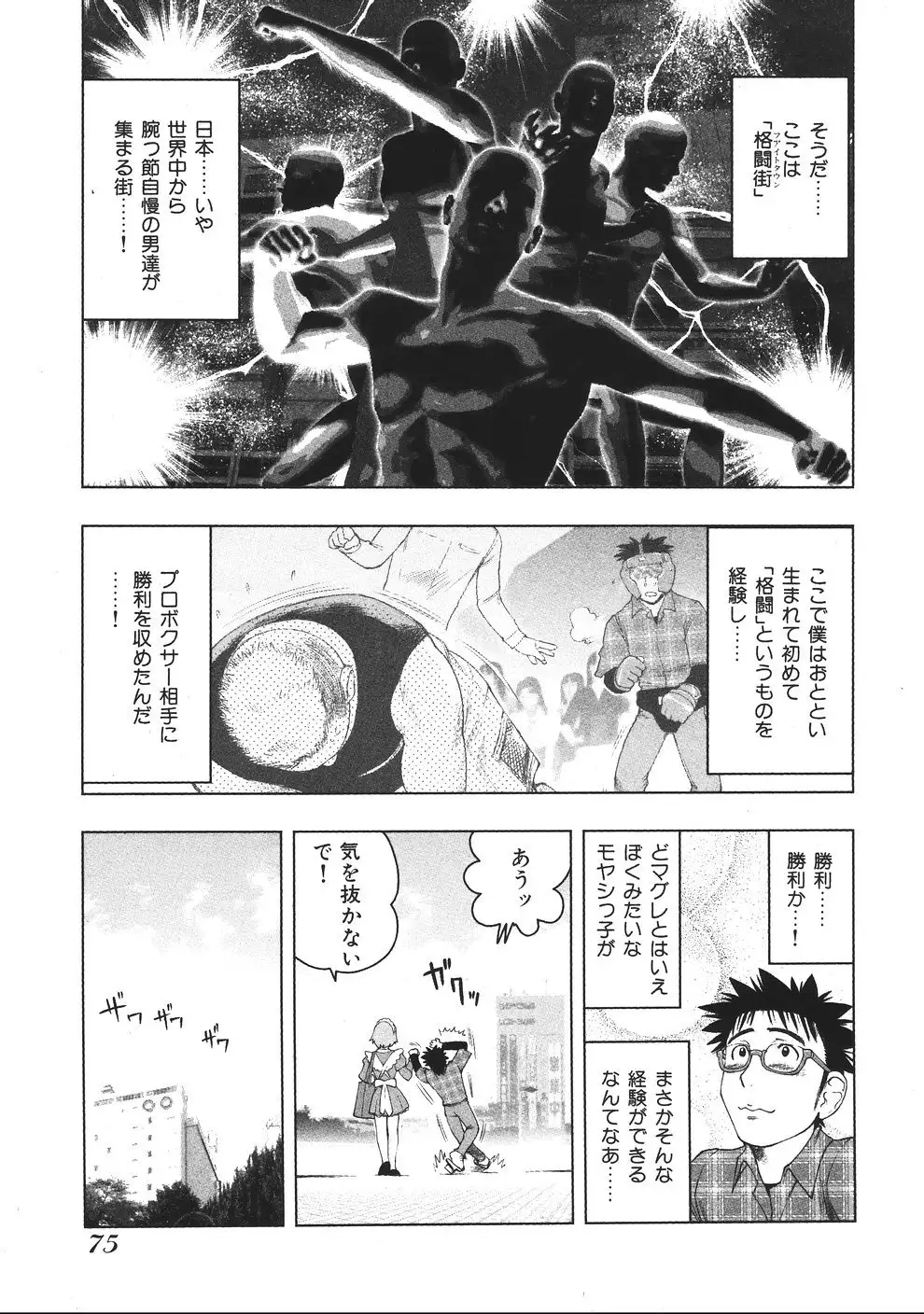 Tsumanuda Fight Town V01