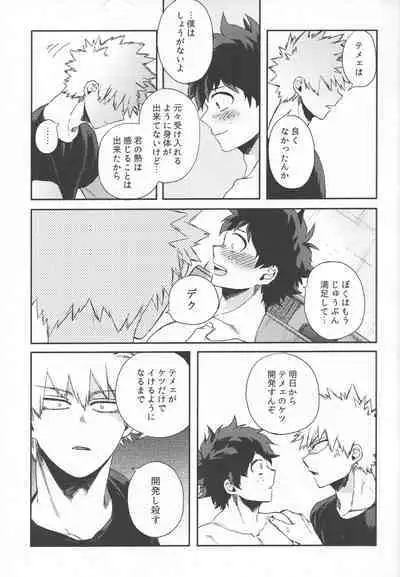 Shoshinsha-tachi no Honki to Honne