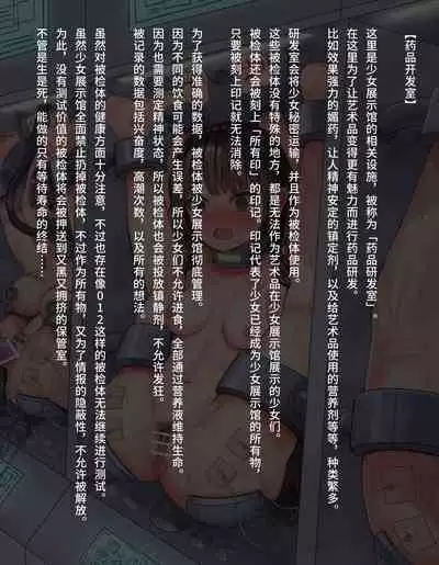 少女展示館No.05の一生