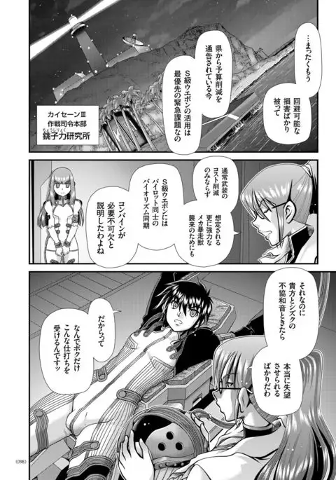 JK Rinkan Harami Ochi