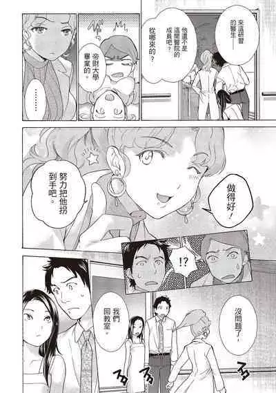 [Fujisaka Kuuki] Opparadise wa Shinryouchu 1 | 巨乳樂園診療中(01) [Chinese] [Digital]