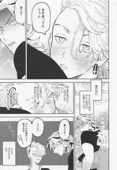 Onedari Jaws Mitsuya-kun