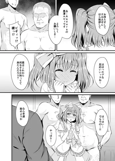 Makura Eigyou Ganbaruby!