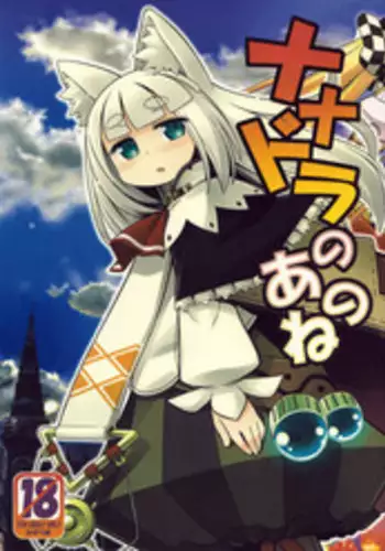 [Kazeuma (Minami Star)] Nanadora no Anone (7th Dragon)