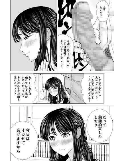 彼女のしてる委員会