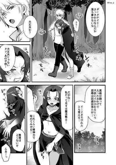 魔王軍の元幹部♂が勇者に負けてメスにされる話3【ダークナイトさんシリーズ】