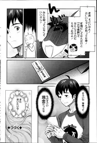 [Umemaru] Miko de Ikasete [Digital]