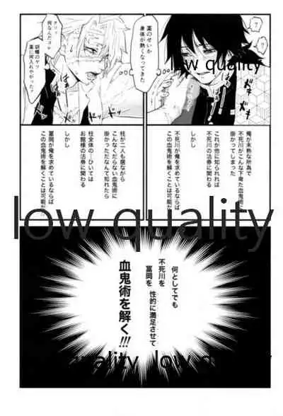 [ゆいまる2号 (あんこまる)] 血×術を解除せよ!! (鬼滅の刃)