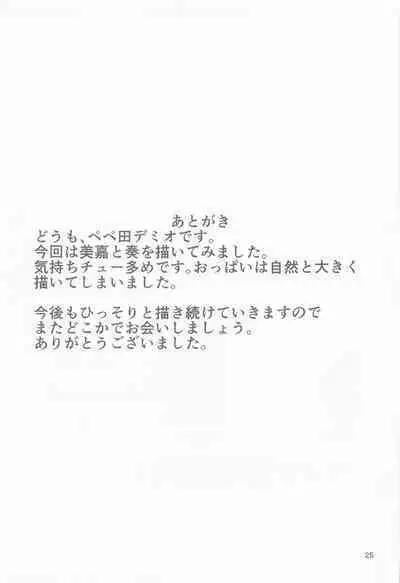 Mika to Kanade de Sukkiri Shitai