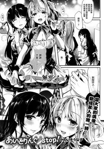 [Kawaisounako] Idling Stop! (COMIC Tenma 2015-12) [Chinese] [無邪気漢化組]