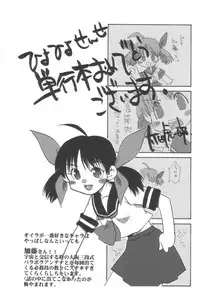 [HiyoHiyo] Free as a Bird