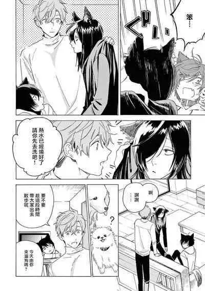 Fukujuu to Amagami | 服从与轻咬2 06-08