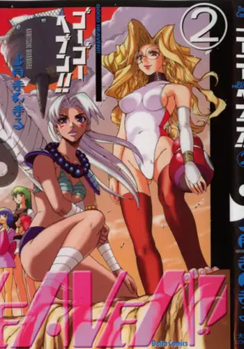 [Kamitsuki Manmaru] GO GO HEAVEN!! Vol.2