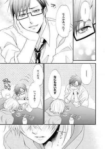 Chippai Joshi to Oppai Danshi 1-25