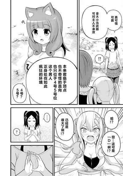 [河添太一] 不徳のギルド 8巻 [Chinese] [真不可视汉化组]