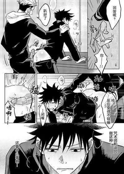 [SP (Six Page)] Bieyouyongxin (Jujutsu Kaisen) [Digital]