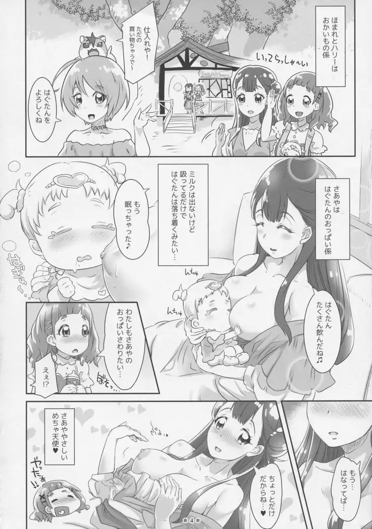 Hana to HUG Hagukumu Saaya no Oppai