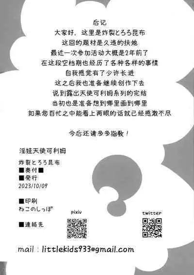 Dosukebe Tenshi Crim-kun