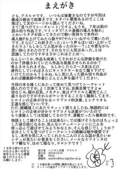 [Handsome Aniki (Asuhiro)] Mitsukete Secret [Chinese] [甜族星人x我不看本子个人汉化][Digital]