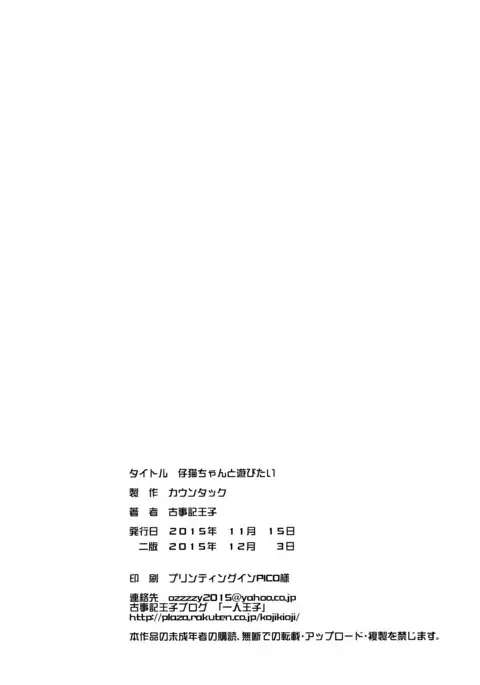 Koneko-chan to Asobitai | I want to play with Koneko-chan