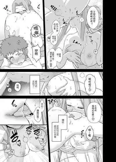 Rider-san to Orusuban