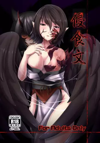 [Momiji Mofumofutei (Poteniumu)] Shinshoku Aya (Touhou Project) [Digital]