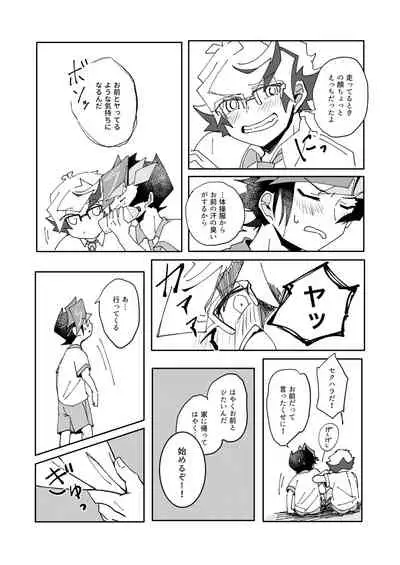 Homura Takeru wa "Iya" to Iwanai