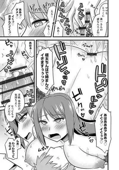 Netorare Hahako Ga Ochiru Made