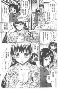 [Nakayama Tetsugaku] Onee-chan no Naka ni Oide [Chinese]