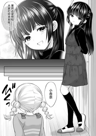 Ayamachi wa Himegoto no Hajimari 7 | 犯下的过错是秘密的伊始 7