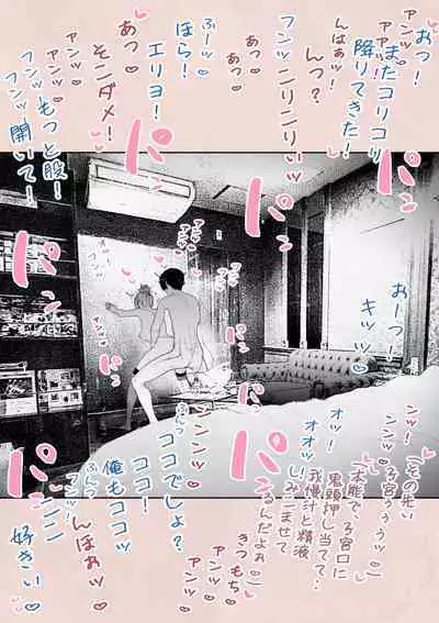 Hitozuma HARAMASETA!