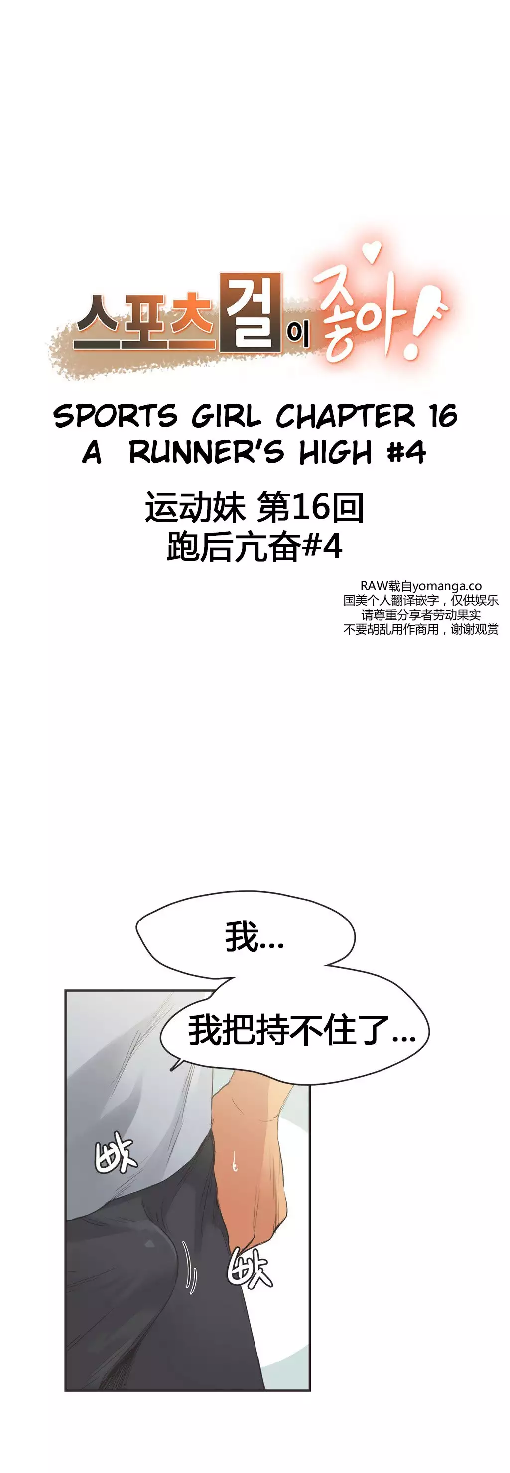 Sports Girl ch.1-28