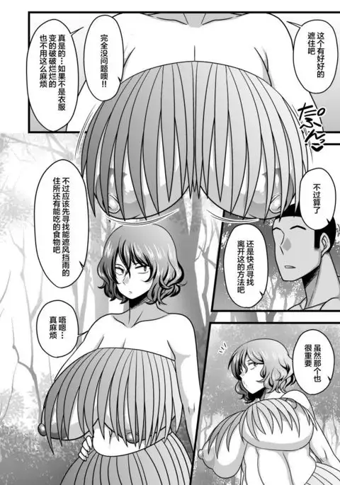 Yuukarin to Mujintou