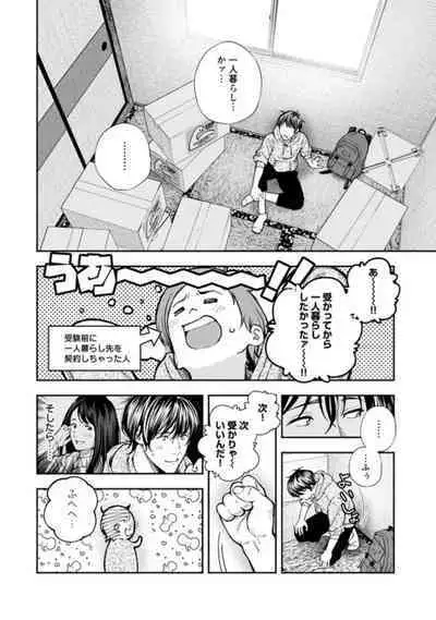 Rōnin-sei to ero i yatsu