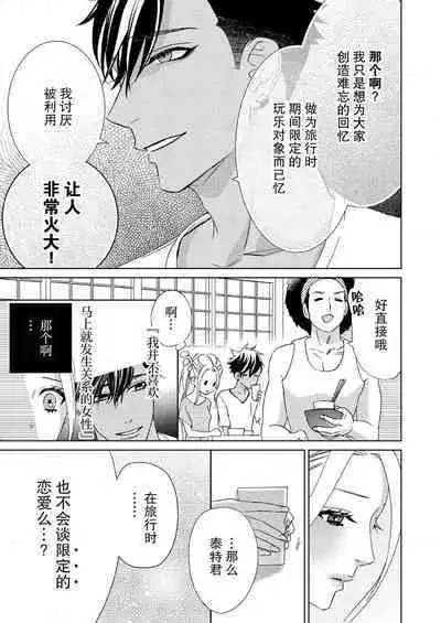 テトくんは魔性～好きなだけイヤって言っていいよ、ｓｕｇａｒ | 魔性男泰特君~只要喜欢 说讨厌也可以哦、Sugar 1-4