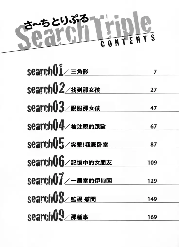 Search Triple
